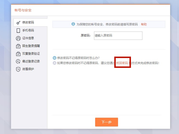 微博密碼忘了怎么修改