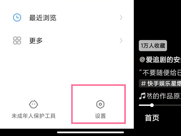快手怎么設置三天可見