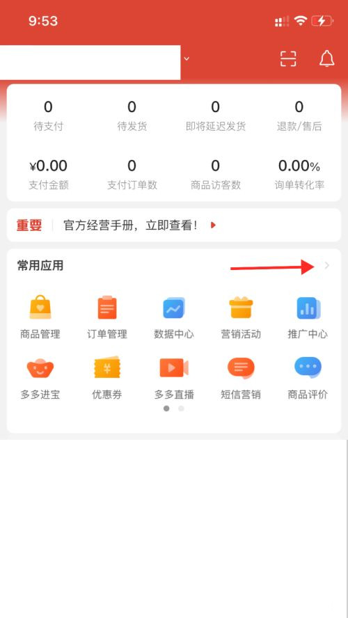 拼多多退貨地址在哪里設置