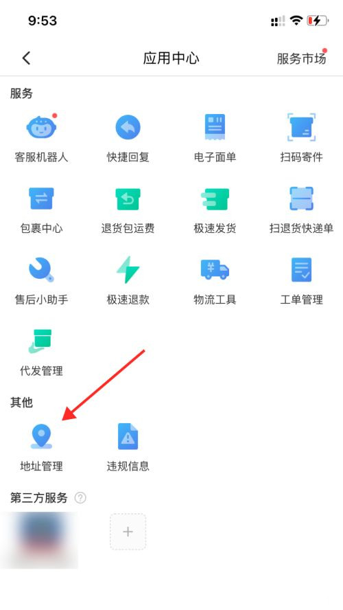 拼多多退貨地址在哪里設置