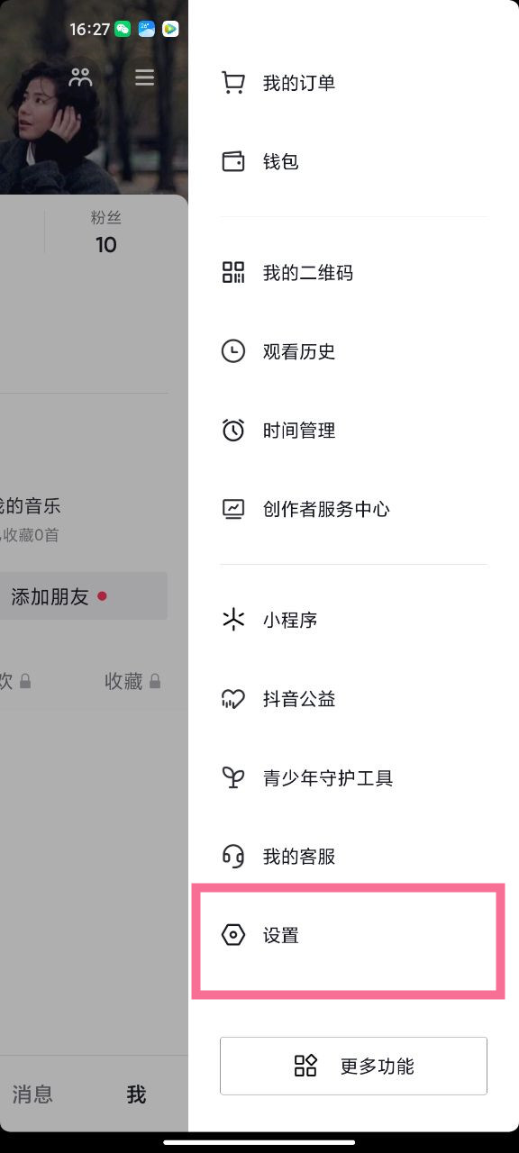 小米手機抖音變黑白怎么調過來