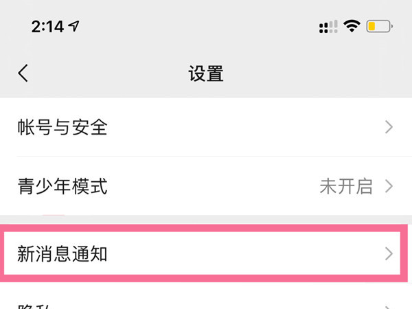 蘋果12怎么把微信調成震動