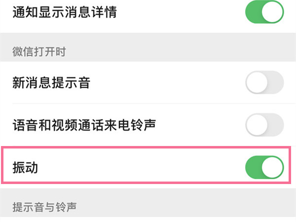 蘋果12怎么把微信調成震動