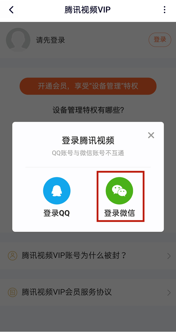 騰訊微信會(huì)員可以兩個(gè)人登嗎