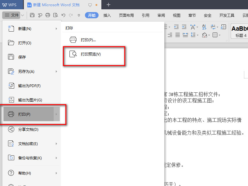wps打印預(yù)覽在哪?