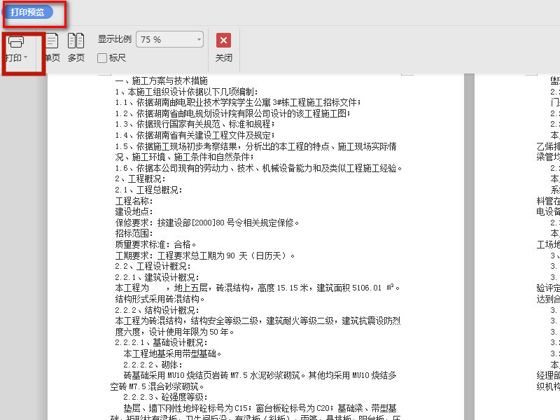 wps打印預(yù)覽在哪?