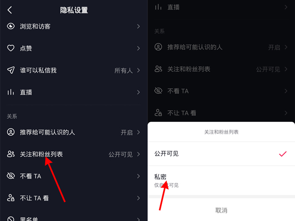 抖音如何設置關注人僅自己可見