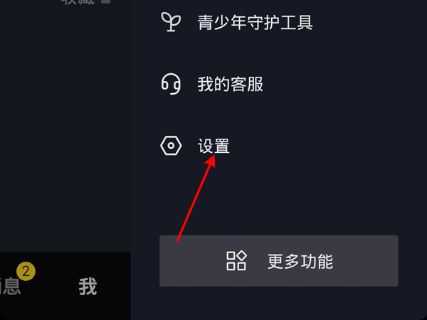 抖音如何設置關注人僅自己可見
