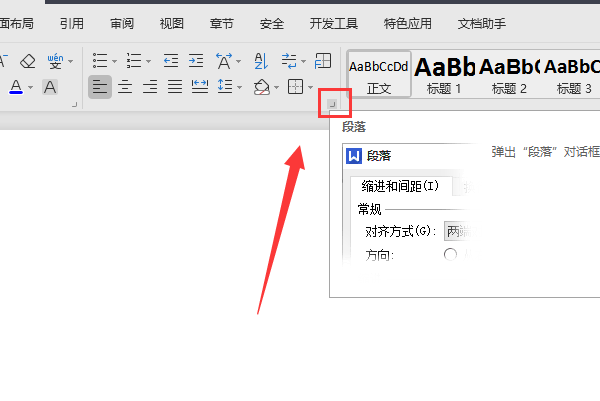 wps找不到段落設置在哪里？
