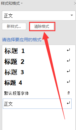 wps清除格式在哪里？