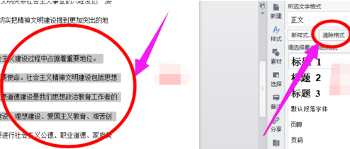 wps清除格式在哪里？