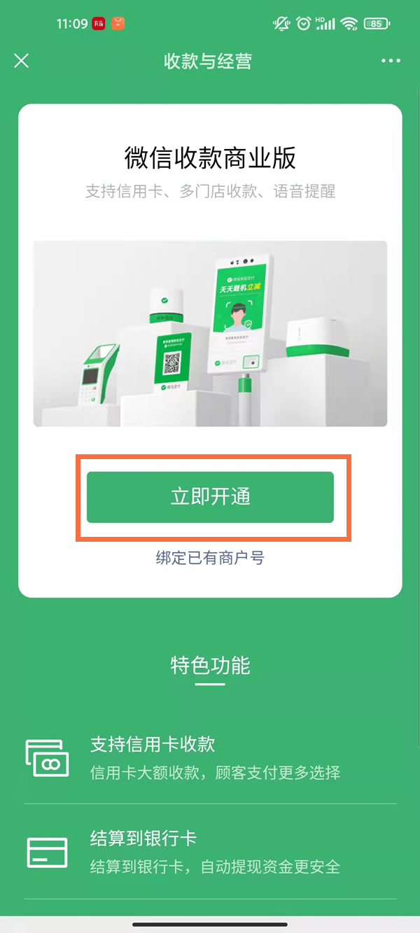 微信怎么設(shè)置商家收款二維碼