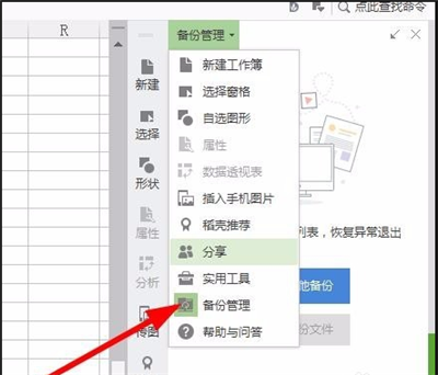 電腦wps沒(méi)保存關(guān)閉了怎么恢復(fù)數(shù)據(jù)?
