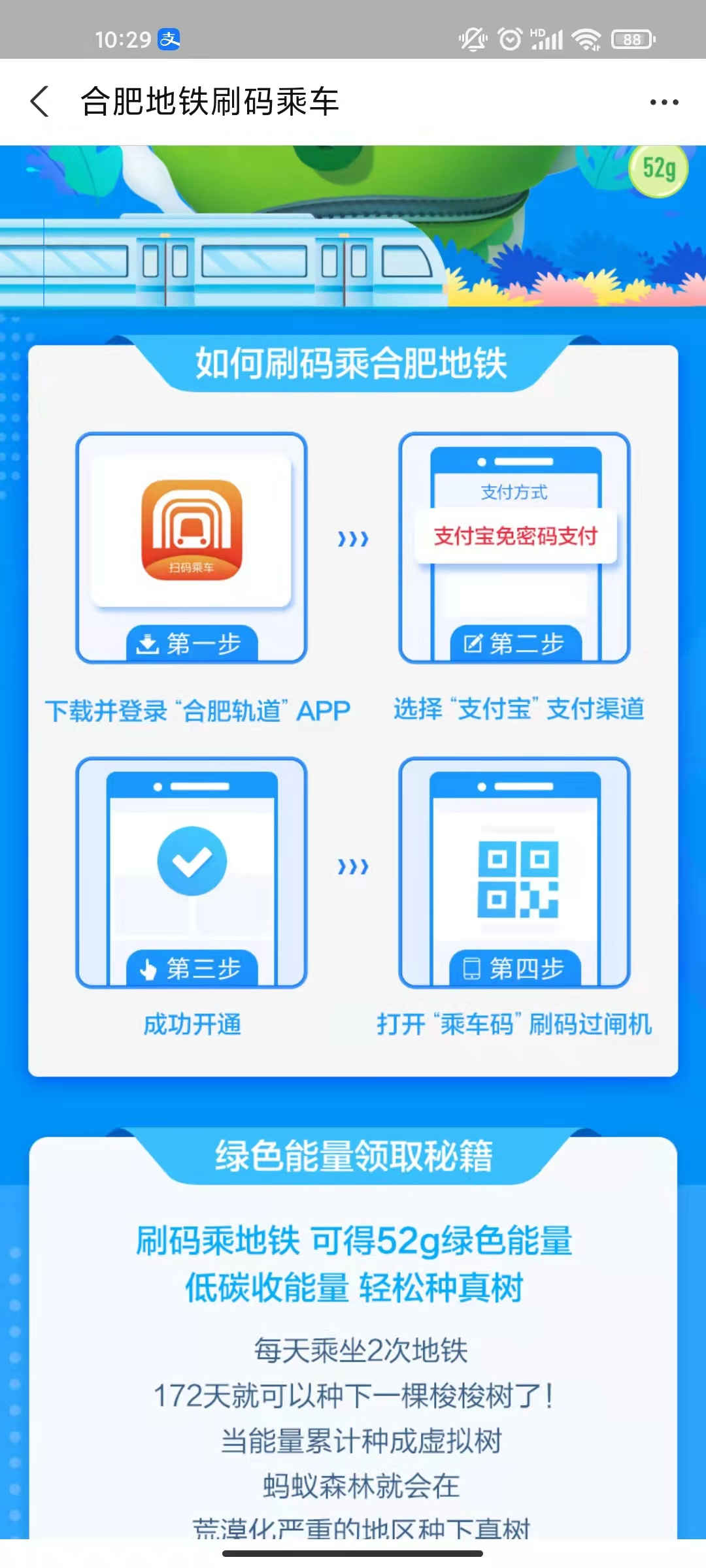 合肥地鐵可以刷支付寶嗎