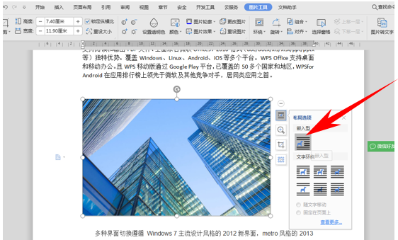 wps圖片顯示不全怎么辦?