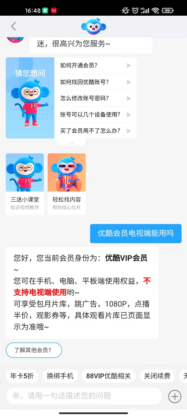 優(yōu)酷會(huì)員電視端能用嗎