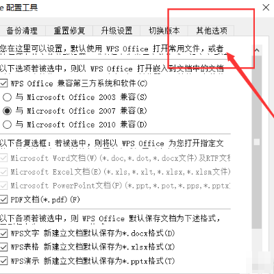 怎樣關閉wps電腦廣告彈窗？