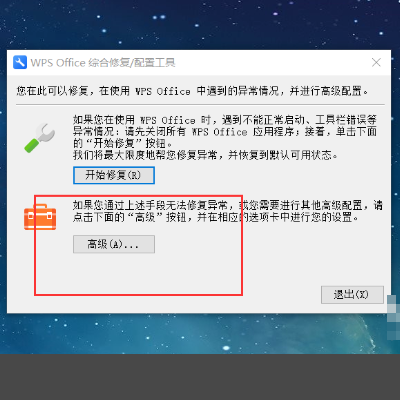 怎樣關閉wps電腦廣告彈窗？