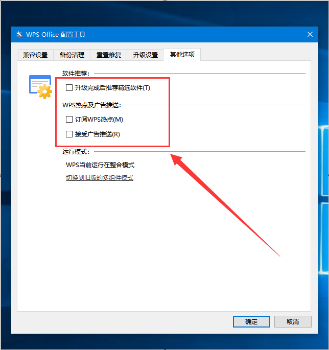 wps彈窗廣告如何關閉?