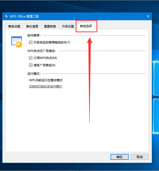 wps彈窗廣告如何關閉?