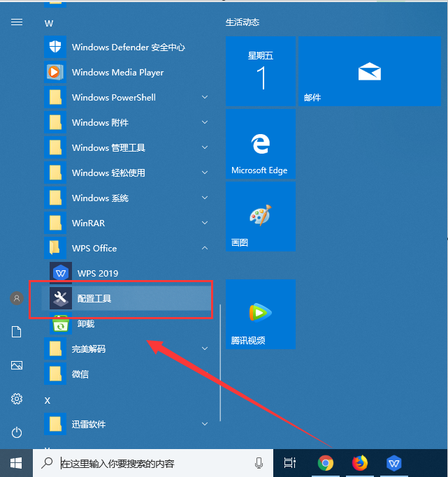 wps彈窗廣告如何關閉?