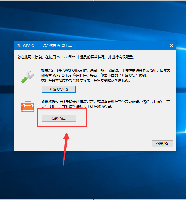 wps彈窗廣告如何關閉?