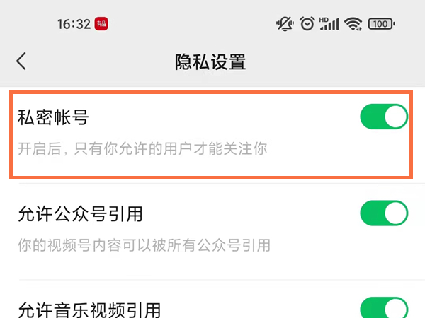 微信視頻號(hào)怎么設(shè)置部分人可見(jiàn)