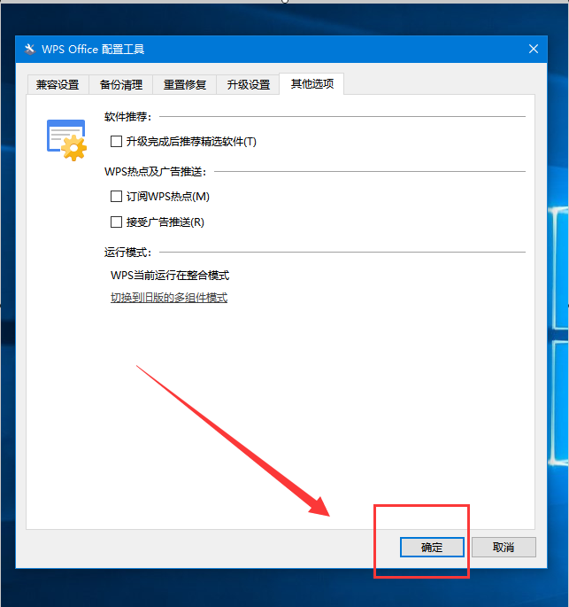 wps彈窗廣告如何關閉?