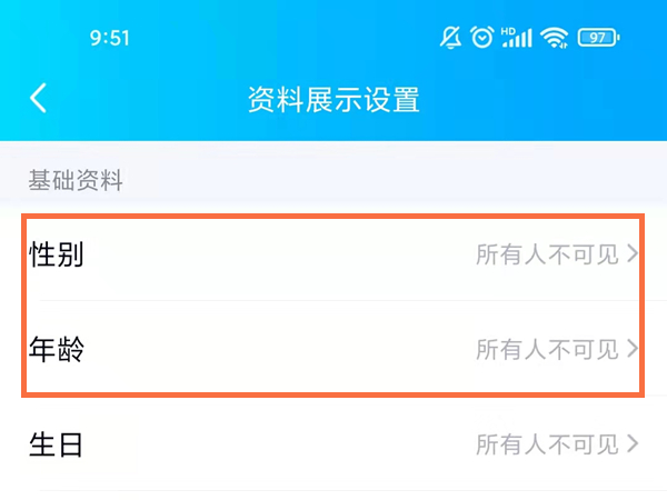 手機qq怎么取消年齡和性別