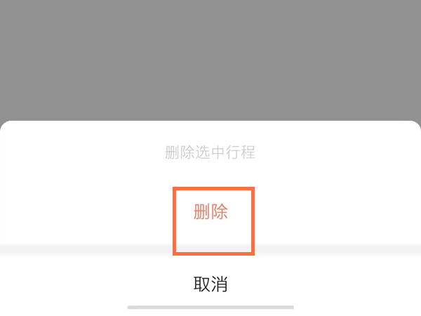 高德地圖怎么刪除訂單記錄