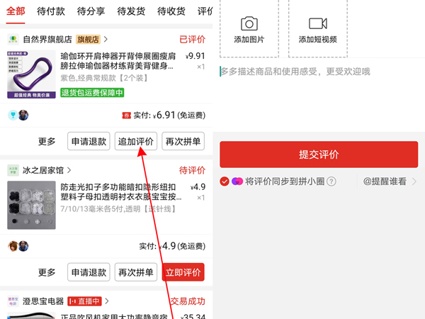 拼多多可以刪除自己的評價嗎