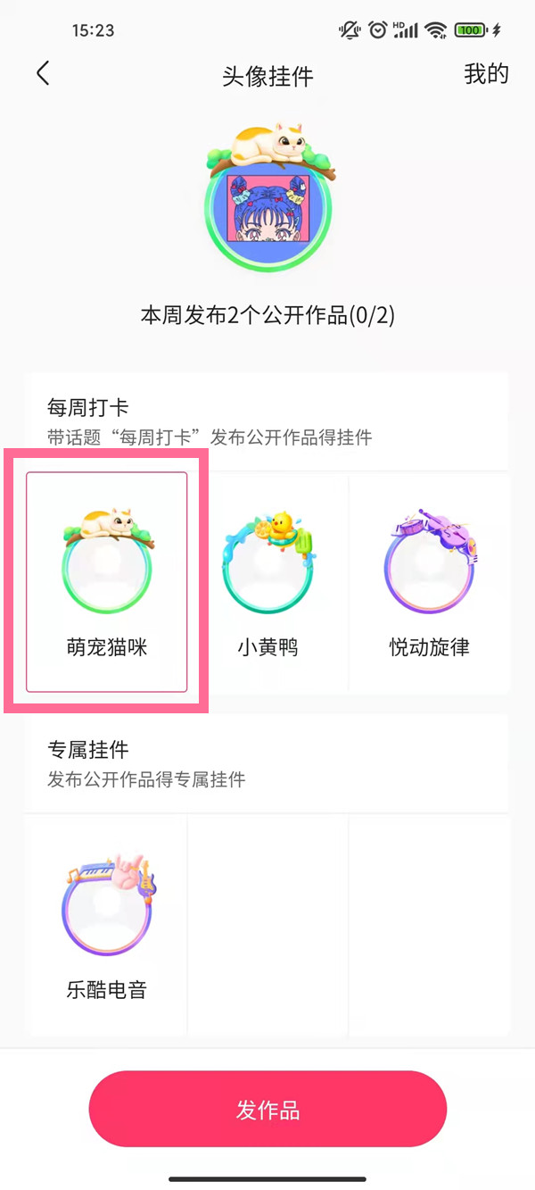 快手頭像掛件怎么設置
