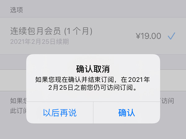 蘋果手機qq音樂自動續(xù)費怎么關(guān)閉