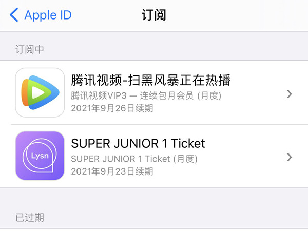 蘋果手機qq音樂自動續(xù)費怎么關(guān)閉