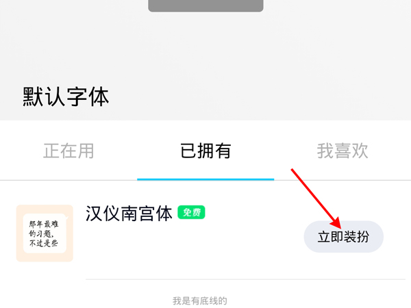 qq怎樣更換免費字體