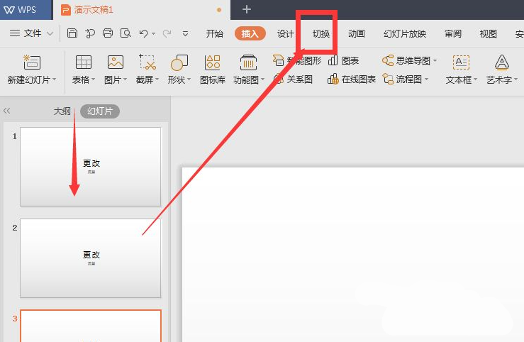wps幻燈片切換效果怎么設置？