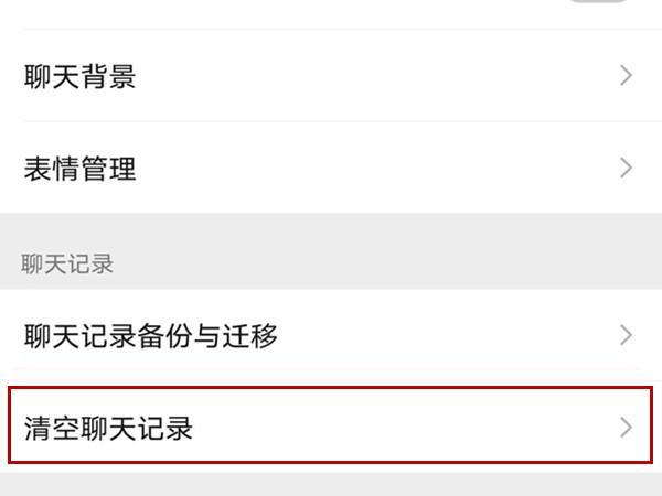 微信可以批量刪除聊天記錄嗎