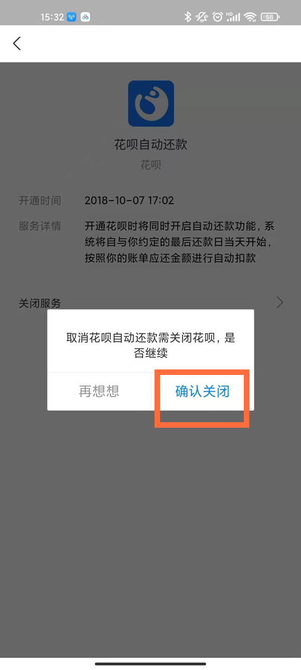 花唄自動扣款在哪里關