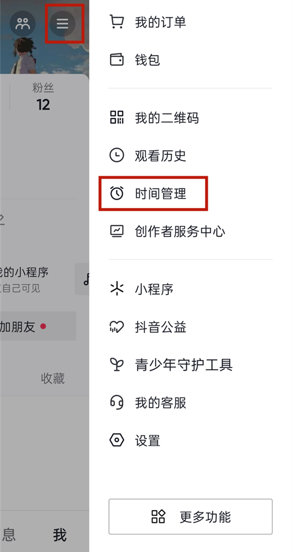 抖音時間管理在哪里