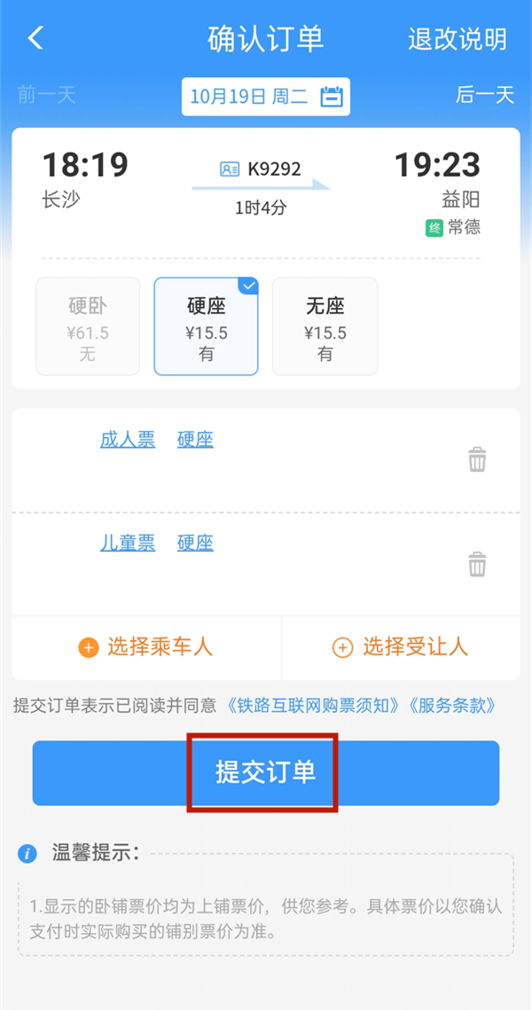 12306攜帶免票兒童怎么訂票