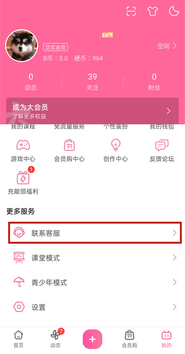 手機b站怎么看注冊時間