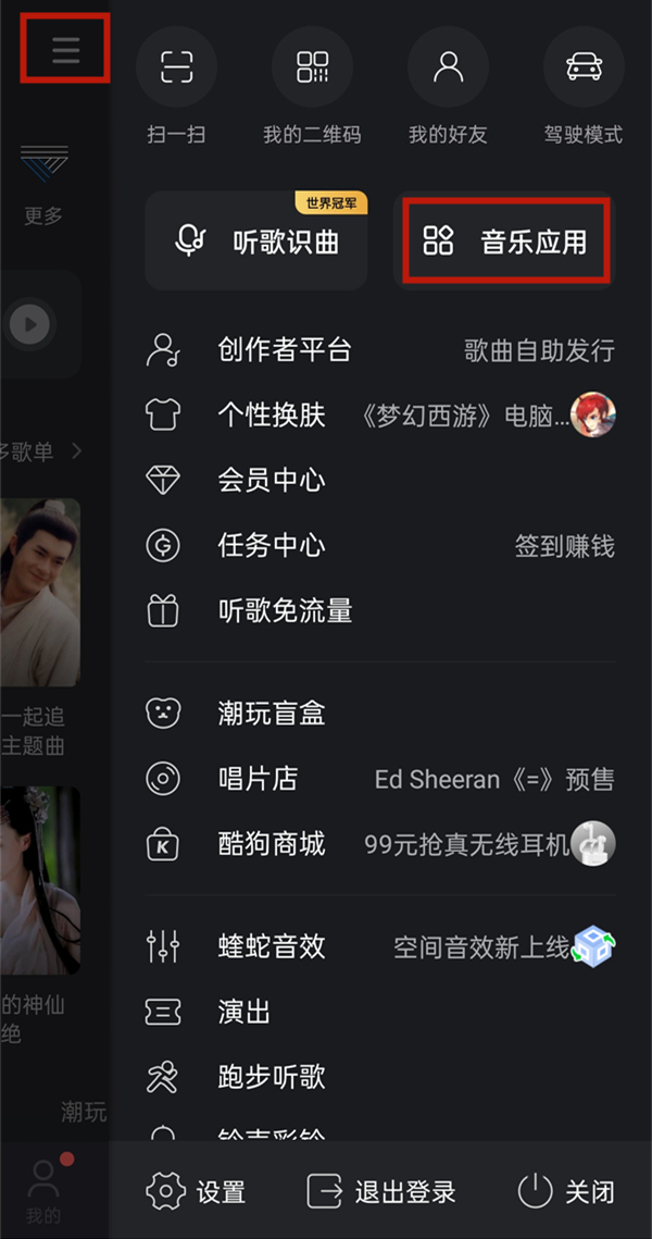 手機(jī)酷狗如何導(dǎo)入本地音樂(lè)