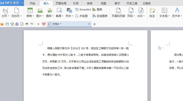 Wps文檔顯示分頁符在哪里設置?