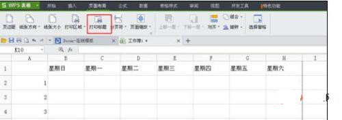 wps表格每頁固定表頭怎么設(shè)置？