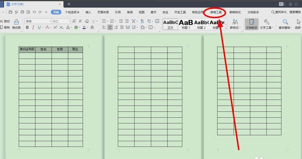 wps表頭自動在下一頁出現怎么設置?
