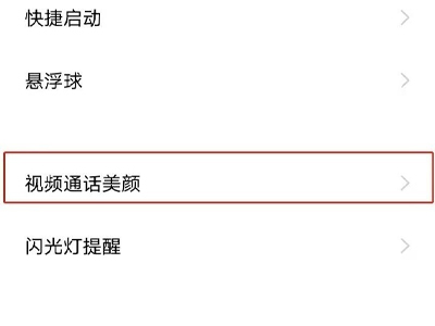 微信美顏功能怎么設置vivo