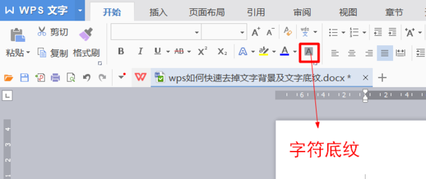 wps文字底紋去不掉怎么辦？