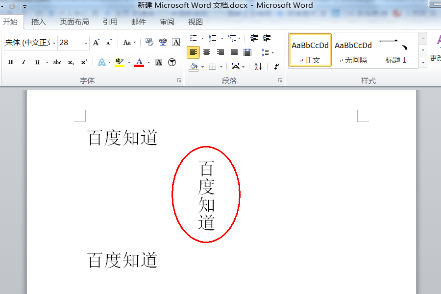 wps怎樣把部分文字變成豎排？