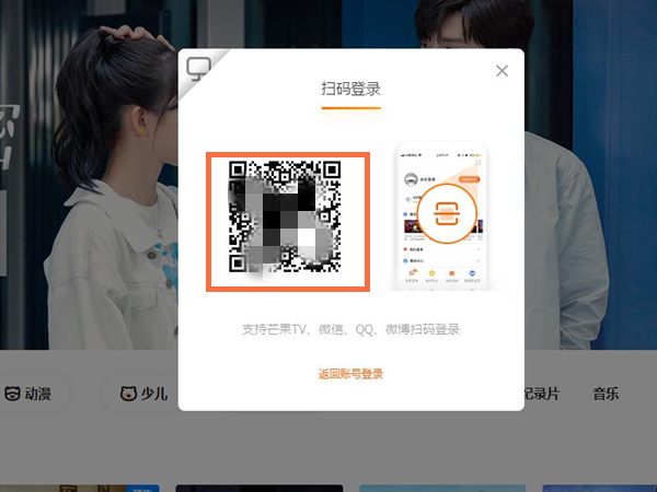 芒果tv二維碼圖片在哪