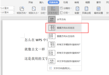 wps豎向文字怎么設置?